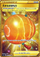 Carte Pokémon Japonaise Grande Amulette 085/070 VMAX Rising