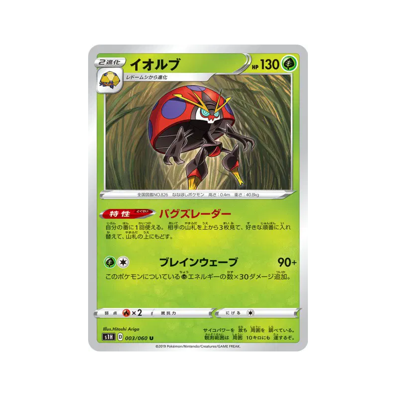 Carte Pokémon Japonaise Astronelle 003/060 Shield