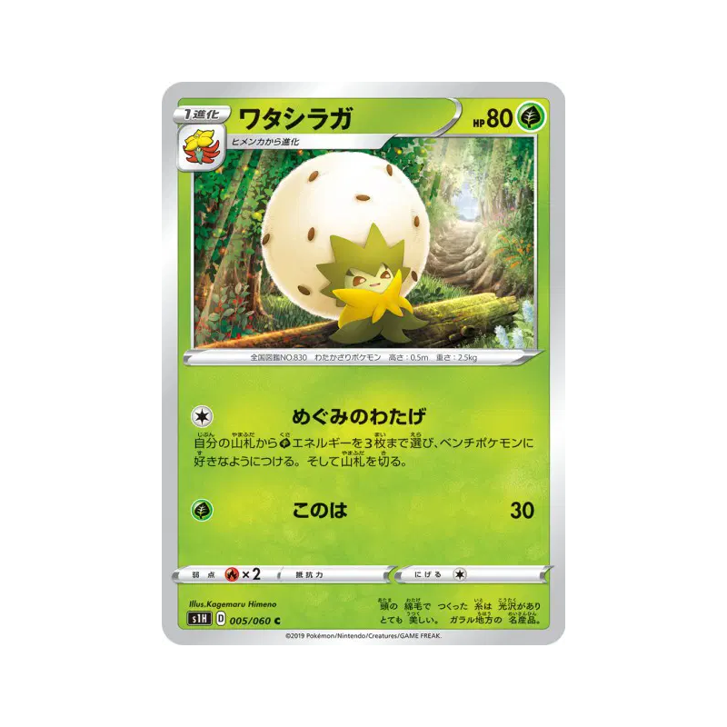 Carte Pokémon Japonaise Blancoton 005/060 Shield