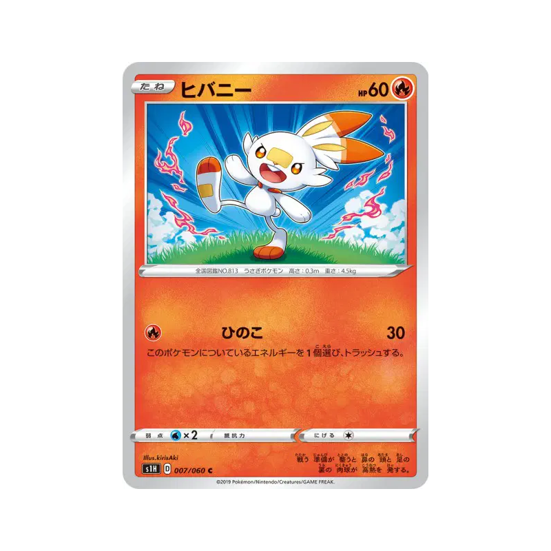 Carte Pokémon Japonaise Flambino 007/060 Shield
