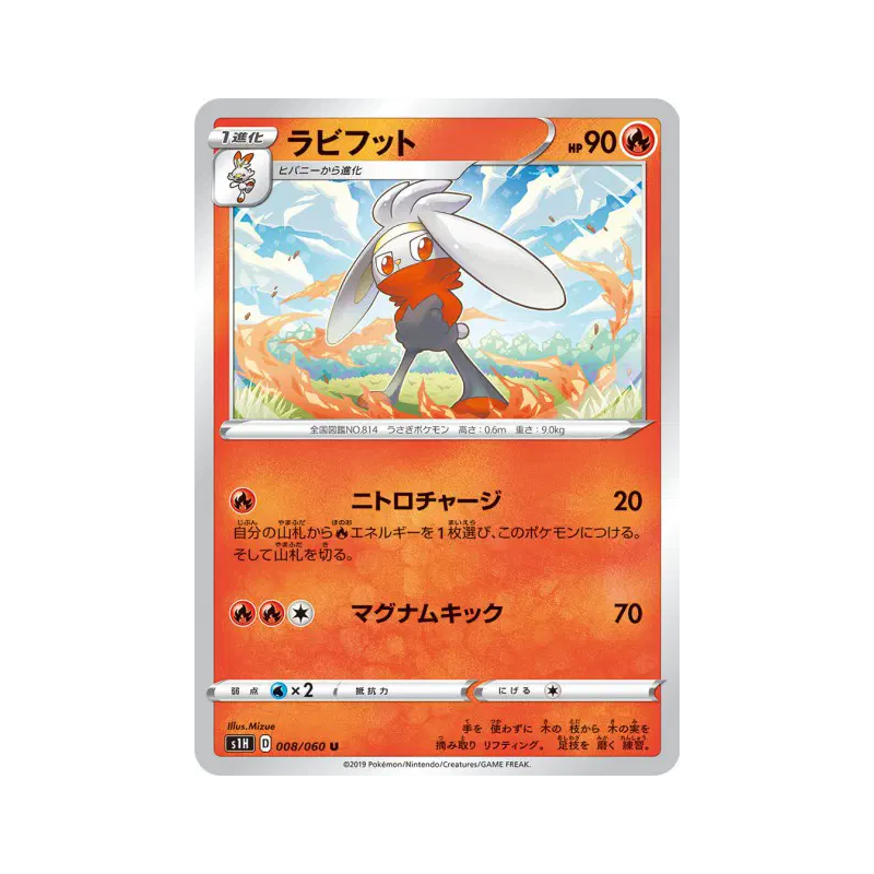 Carte Pokémon Japonaise Lapyro 008/060 Shield