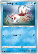 Carte Pokémon Japonaise Poissirène 010/060 Shield