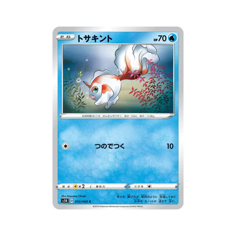 Carte Pokémon Japonaise Poissirène 010/060 Shield