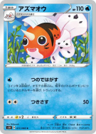 Carte Pokémon Japonaise Poissoroy 011/060 Shield