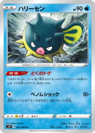 Carte Pokémon Japonaise Qwilfish 012/060 Shield