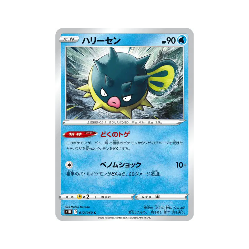Carte Pokémon Japonaise Qwilfish 012/060 Shield