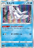 Carte Pokémon Japonaise Beldeneige 016/060 Shield