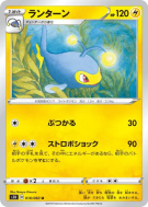 Carte Pokémon Japonaise Lanturn 018/060 Shield
