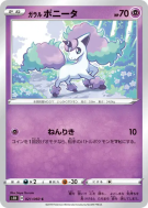 Carte Pokémon Japonaise Ponyta de Galar 021/060 Shield