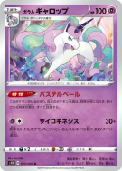 Carte Pokémon Japonaise Galopa de Galar 022/060 Shield
