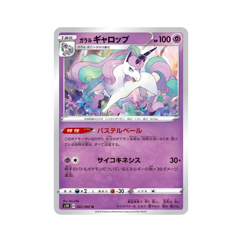 Carte Pokémon Japonaise Galopa de Galar 022/060 Shield