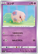 Carte Pokémon Japonaise Munna 023/060 Shield