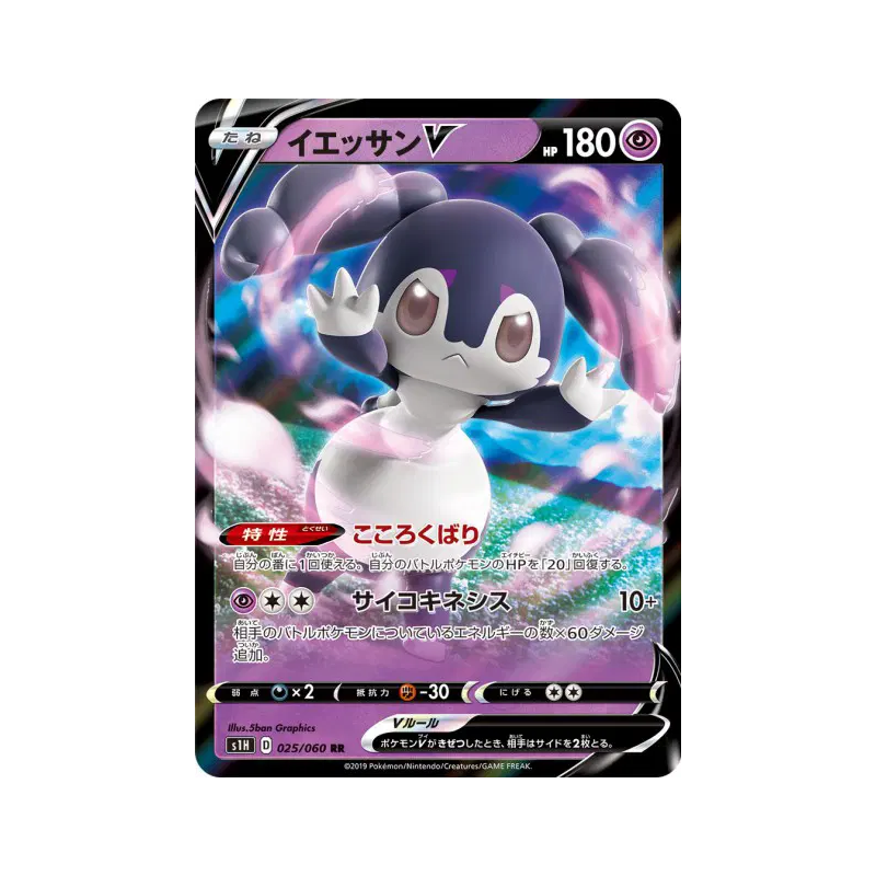 Carte Pokémon Japonaise Wimessir-V 025/060 Shield