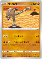 Carte Pokémon Japonaise Kicklee 026/060 Shield