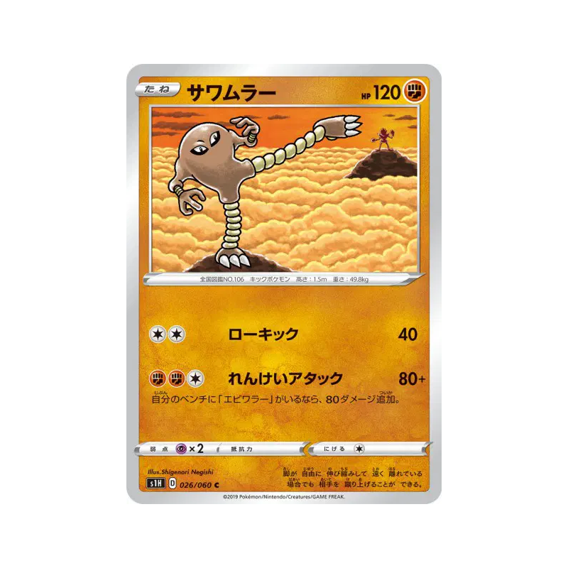 Carte Pokémon Japonaise Kicklee 026/060 Shield