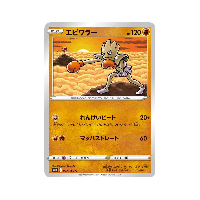 Carte Pokémon Japonaise Tygnon 027/060 Shield