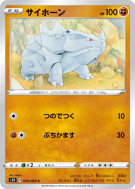Carte Pokémon Japonaise Rhinocorne 028/060 Shield