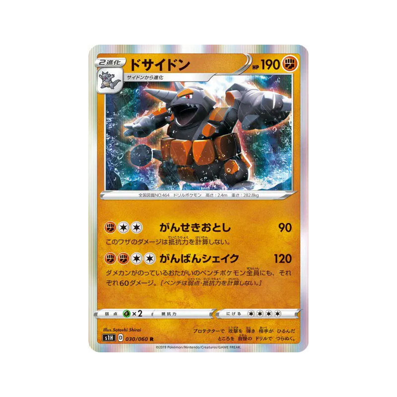 Carte Pokémon Japonaise Rhinastoc 030/060 Shield
