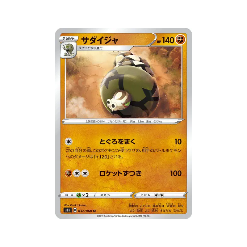 Carte Pokémon Japonaise Dunaconda 032/060 Shield