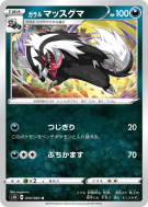 Carte Pokémon Japonaise Linéon de Galar 034/060 Shield