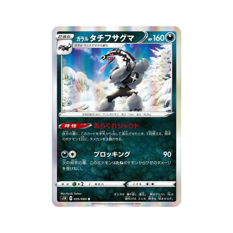 Carte Pokémon Japonaise Ixon de Galar 035/060 Shield