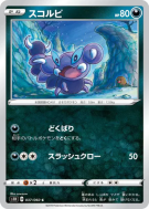 Carte Pokémon Japonaise Rapion 037/060 Shield