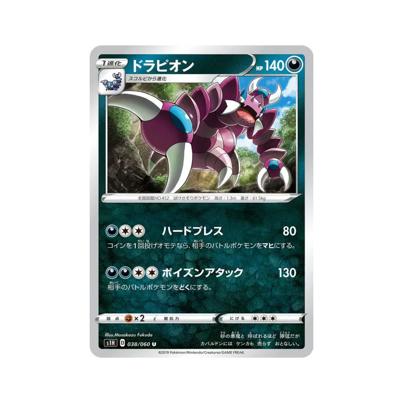 Carte Pokémon Japonaise Drascore 038/060 Shield