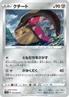 Carte Pokémon Japonaise Mysdibule 039/060 Shield