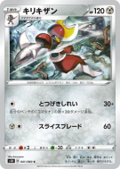 Carte Pokémon Japonaise Scalproie 041/060 Shield