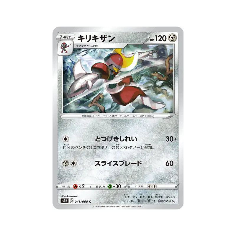 Carte Pokémon Japonaise Scalproie 041/060 Shield
