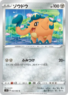 Carte Pokémon Japonaise Charibari 042/060 Shield