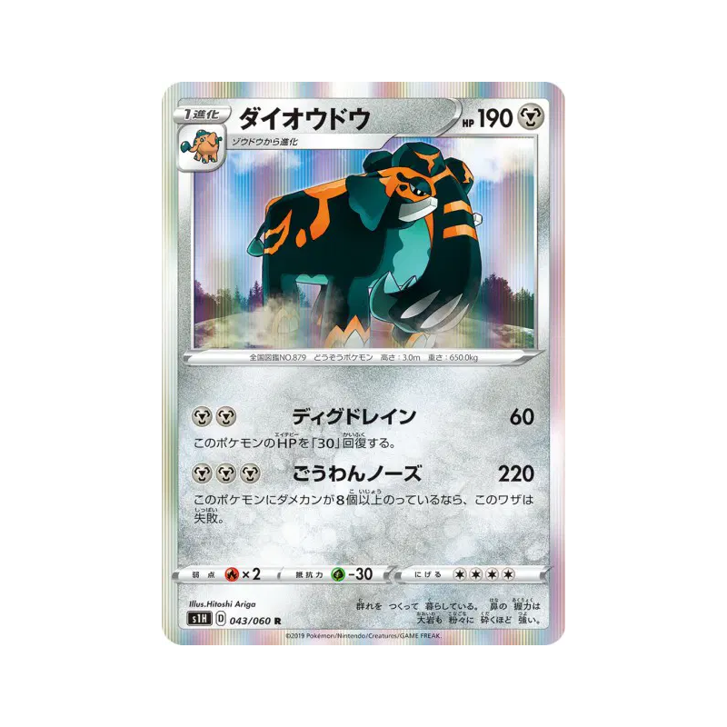 Carte Pokémon Japonaise Pachyradjah 043/060 Shield