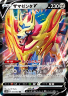 Carte Pokémon Japonaise Zamazenta-V 044/060 Shield