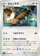 Carte Pokémon Japonaise Noarfang 048/060 Shield