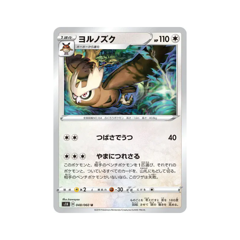 Carte Pokémon Japonaise Noarfang 048/060 Shield