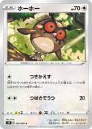 Carte Pokémon Japonaise Hoothoot 047/060 Shield