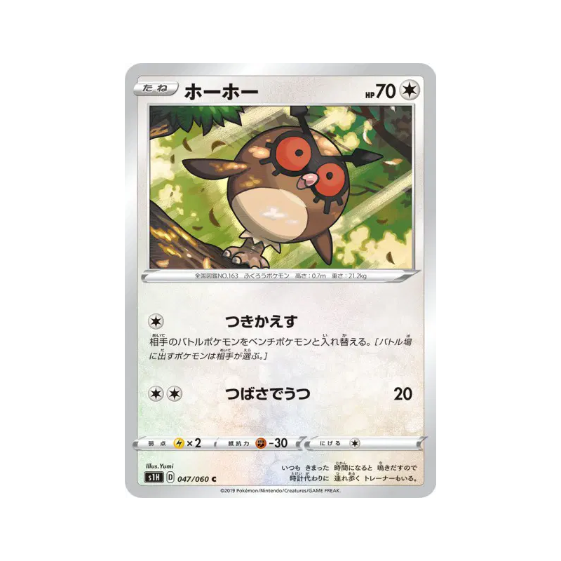 Carte Pokémon Japonaise Hoothoot 047/060 Shield