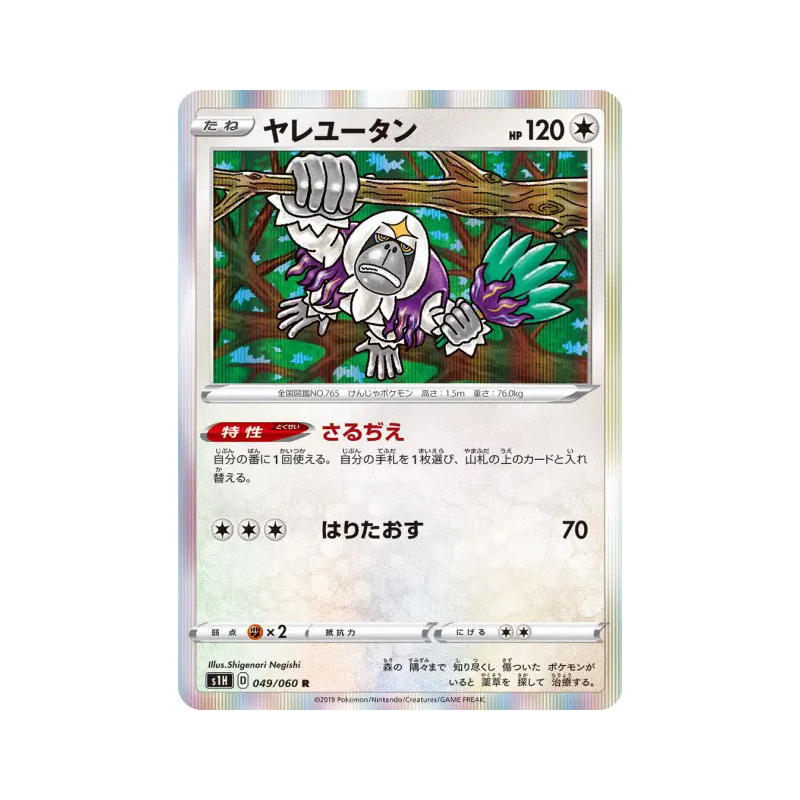 Carte Pokémon Japonaise Gouroutan 049/060 Shield