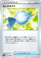 Carte Pokémon Japonaise Super bonbon 053/060 Shield