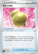 Carte Pokémon Japonaise Baie Sitrus 055/060 Shield