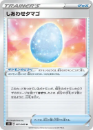 Carte Pokémon Japonaise Œuf Chance 057/060 Shield