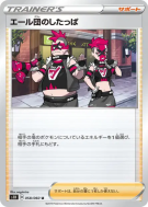 Carte Pokémon Japonaise Sbire de la Team Yell 058/060 Shield