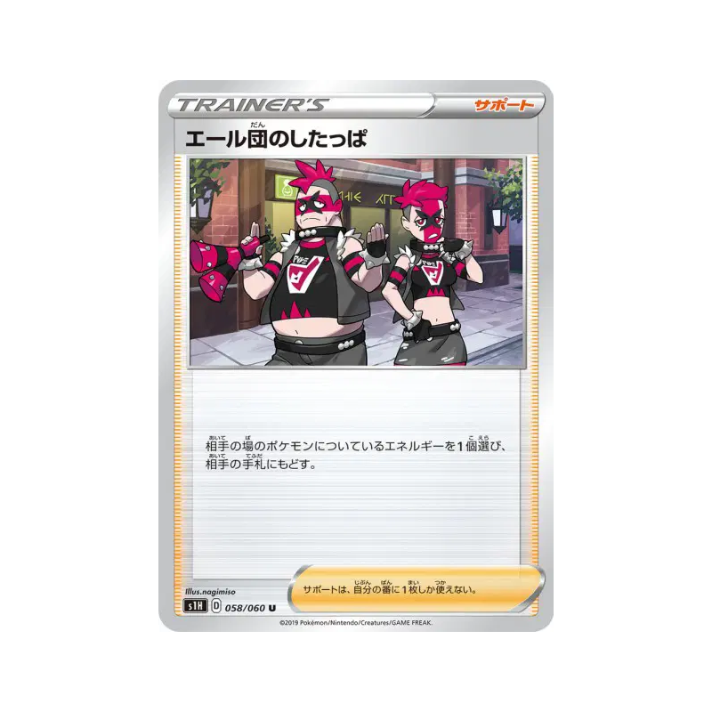 Carte Pokémon Japonaise Sbire de la Team Yell 058/060 Shield