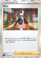 Carte Pokémon Japonaise Rosemary 059/060 Shield