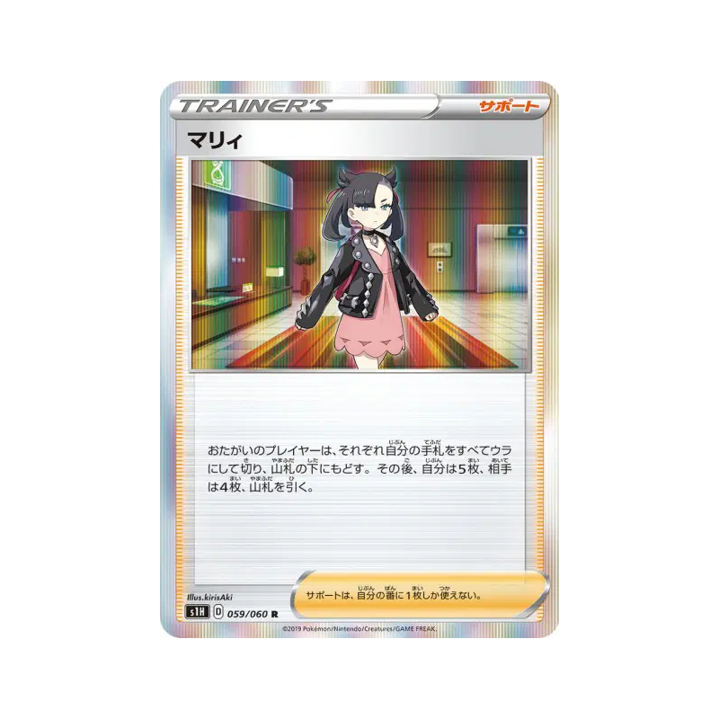 Carte Pokémon Japonaise Rosemary 059/060 Shield