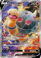 Carte Pokémon Japonaise Chartor-V 061/060 Shield
