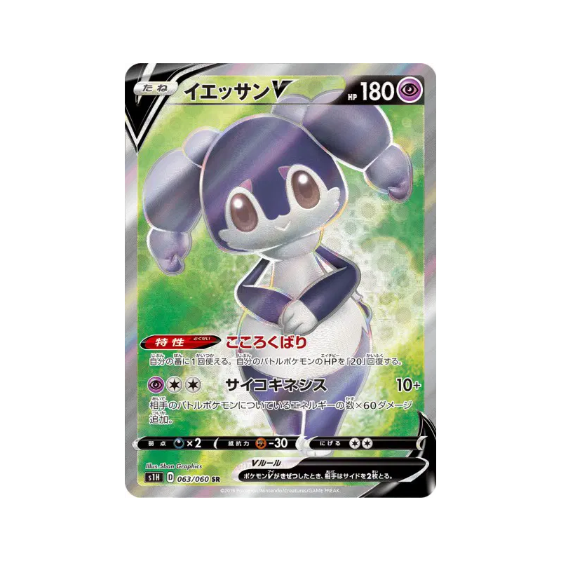 Carte Pokémon Japonaise Wimessir-V 063/060 Shield