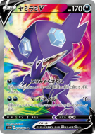 Carte Pokémon Japonaise Ténéfix-V 064/060 Shield