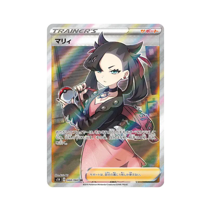 Carte Pokémon Japonaise Rosemary 068/060 Shield