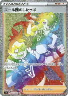 Carte Pokémon Japonaise Sbire de la Team Yell 071/060 Shield